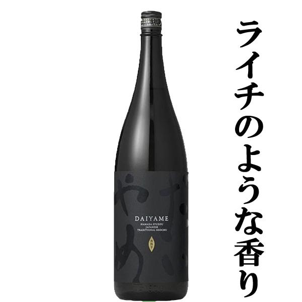 【IWSC最高賞トロフィー受賞！】【ライチの華やかな香りがする芋焼酎！】　だいやめ　門外不出の香熟芋...