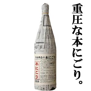 ■■　白金酒造の本にごり　磨き芋　芋焼酎　木樽蒸留器　31度　1800ml