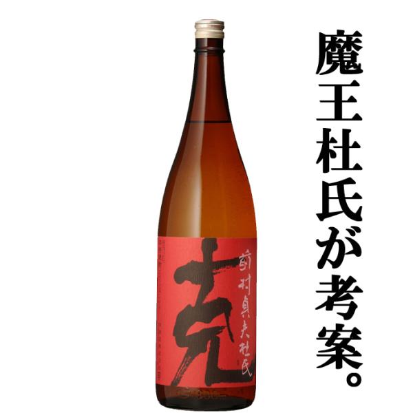 【あの魔王を造り上げた天才杜氏・前村貞夫氏が考案！】　克(かつ)　黄金千貫芋　白麹　常圧蒸留　大重谷...