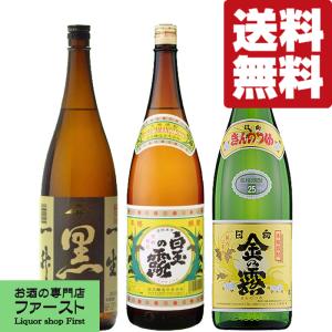 【送料無料・焼酎　飲み比べセット】有名焼酎の地元で愛される現地版！　芋焼酎3本飲み比べセット(北海道・沖縄は送料+990円)｜first19782012