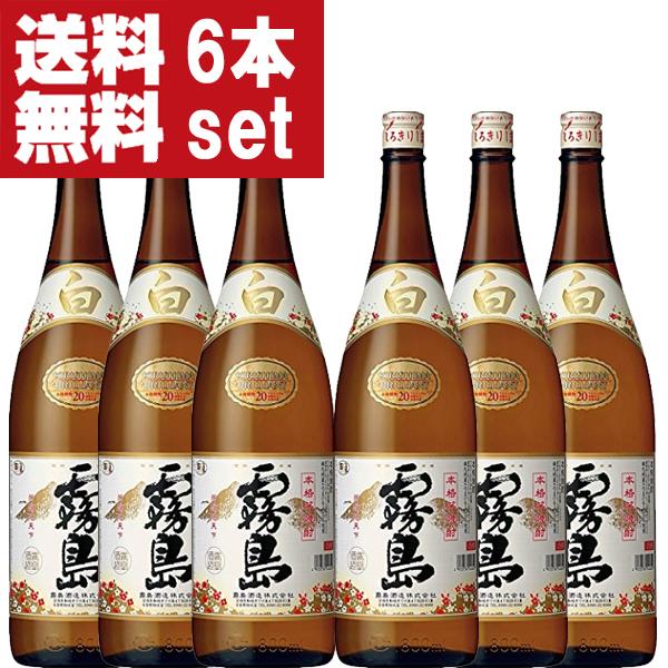 【送料無料！】　白霧島　白麹　芋焼酎　20度　1800ml瓶(1ケース/6本入り)(北海道・沖縄は送...