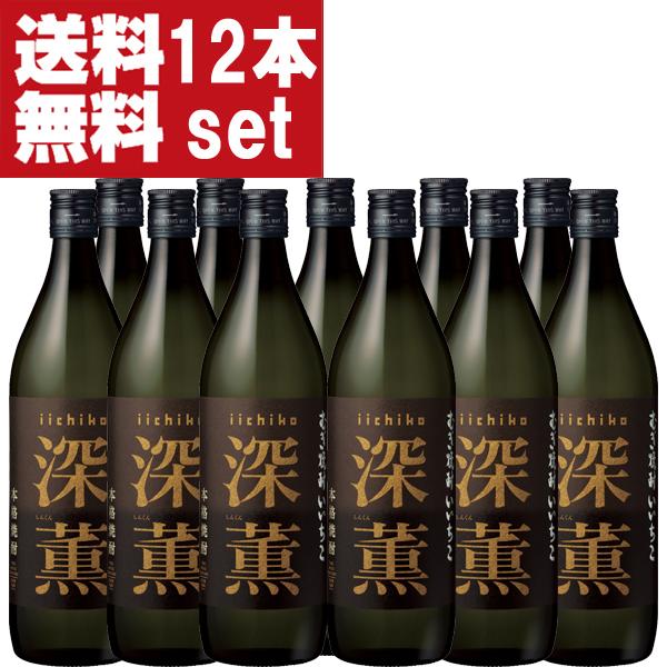 【送料無料！】　いいちこ　深薫　麦焼酎　25度　900ml瓶(1ケース/12本入り)(北海道・沖縄は...