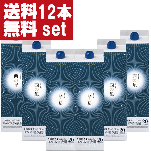 【送料無料！】　いいちこ　西の星　麦焼酎　20度　1800mlパック(2ケース/12本入り)(北海道...