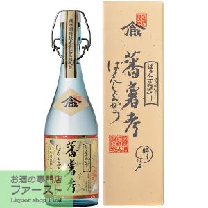 【江戸時代の風味を現在に蘇らせた賛沢な芋焼酎！】　薩摩　蕃薯考(ばんしょこう)　芋焼酎　25度　720ml(1)｜first19782012