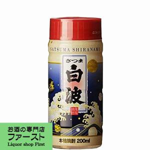 さつま白波　芋焼酎　25度　200mlカップペット