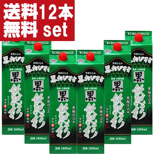 【送料無料！】【当店で黒霧島より売れている！】　黒飫肥杉　黒麹　芋焼酎　20度　1800mlパック(...