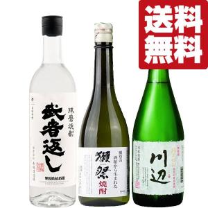 【送料無料・米焼酎　飲み比べセット！】　獺祭焼酎など、こだわり抜いた究極の手造り！極上の味わい！米焼酎　720ml×3本セット(北海道・沖縄は送料+990円)｜first19782012