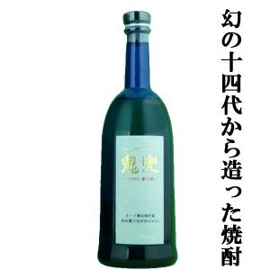 十四代 【幻の日本酒から造られた激レアの焼酎!】 十四代 鬼兜 十四代 【幻の日本酒から造られた激レアの焼酎!】 十四代 鬼兜
