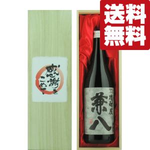 兼八 【送料無料・高級布付き豪華ギフト箱入り】 兼八 麦焼酎 25度