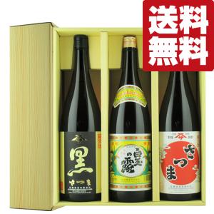 【送料無料・芋焼酎　飲み比べ】プレミアム焼酎のルーツがこの価格！元祖魔王＆佐藤　1800ml×3本(豪華ギフト箱入り)(北海道・沖縄は送料+990円)｜first19782012