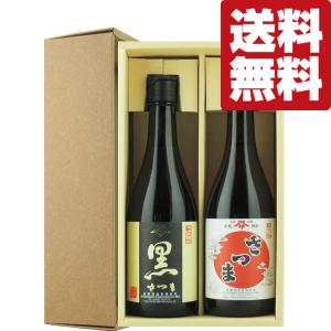 ■■【送料無料・焼酎　ギフトセット】　佐藤黒＆佐藤白　の地元バージョン！　芋焼酎　720ml　2本飲み比べセット(北海道・沖縄は送料+990円)｜first19782012