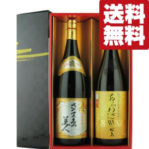 【5月31日以降発送！】【送料無料・焼酎セット】　IWSC最高賞！あらわざ桜島＆3年古酒　1800ml×2本セット(雅・豪華ギフト箱)(北海道・沖縄は送料+990円)｜first19782012