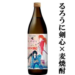 さつま無双 くろはち×るろうに剣心 黒麹 麦焼酎 25度 900ml