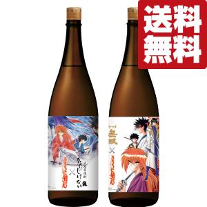 ■■【限定入荷しました！】【送料無料・焼酎　飲み比べセット】　さつま無双　るろうに剣心　芋焼酎　25度　1800ml×2本(北海道・沖縄は送料+990円)