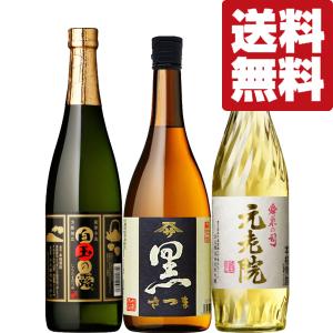 魔王 魔王セット 芋焼酎 720ml 三岳 島乙女 各900ml 各25度 飲み比べ