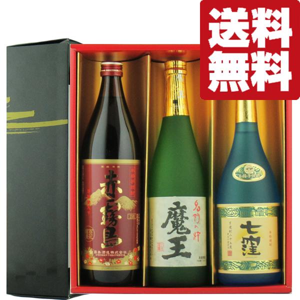 【送料無料・焼酎　ギフトセット】赤霧島＆魔王杜氏作品　芋焼酎　720ml＆900ml×3本(雅・豪華...