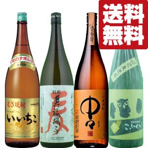 【送料無料・焼酎　飲み比べセット】香ばしい香りがフワッと広がる麦焼酎飲み比べセット　1800ml×4本(北海道・沖縄は送料+990円)｜first19782012