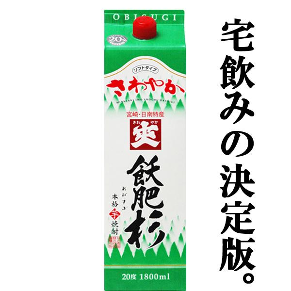【絶対買い！究極の晩酌酒！安くて旨い！】　飫肥杉　白麹　芋焼酎　宮崎県名水21選榎原湧水使用　20度...