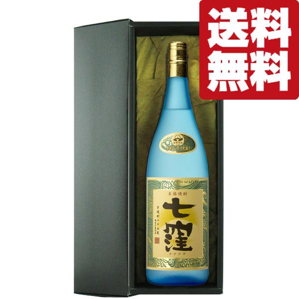 【送料無料・高級布付き豪華ギフト箱入り】【魔王を造った天才杜氏の生涯最高傑作！】　七窪　芋焼酎　白麹...
