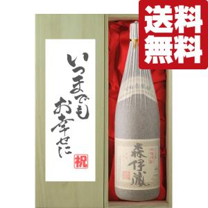 森伊蔵 「☆豪華桐箱入り」 森伊蔵 極上の一滴 長期貯蔵 芋焼酎 かめ壺