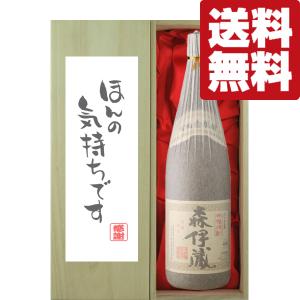 森伊蔵 【森伊蔵の最高級品！10年以上熟成の大古酒！】 森伊蔵