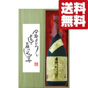 ■■【送料無料・ギフトに最適！】新年ご挨拶「今年もよろしく」　森伊蔵　金ラベル　芋焼酎　25度　720ml「豪華桐箱入り」(北海道・沖縄は送料+990円)｜first19782012