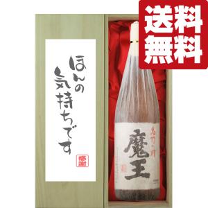 魔王 地域別 送料無料 1800ml ＋村尾 合計2本セット 鹿児島県 芋焼酎