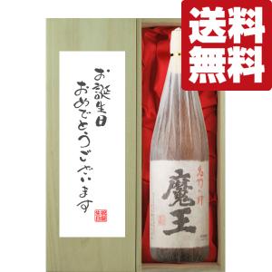 魔王 魔王 1800ml 芋焼酎 詰め年2017から2018 : KANSAI 1・2・3 - 通販