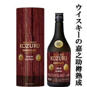 メローコヅル 嘉之助 カスクフィニッシュ 2022 米焼酎 41度 700ml
