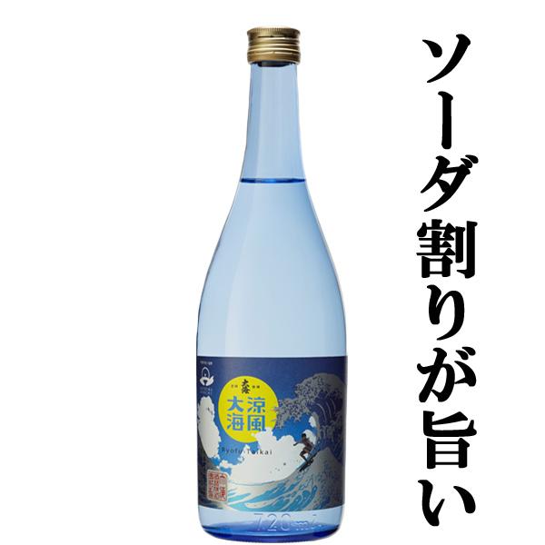 ■■【限定入荷しました！】【焼酎界トップクラスの爽やさ！焼酎ハイボールが特にお勧め！】　大海　涼風大...