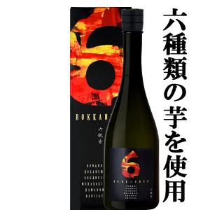 ■■【限定入荷しました！】【6種類の芋が織りなす絶妙なハーモニー！唯一無二の味わい！】　明石　六観音(ろっかんのん)　芋焼酎　常圧蒸留　25度　720ml｜first19782012