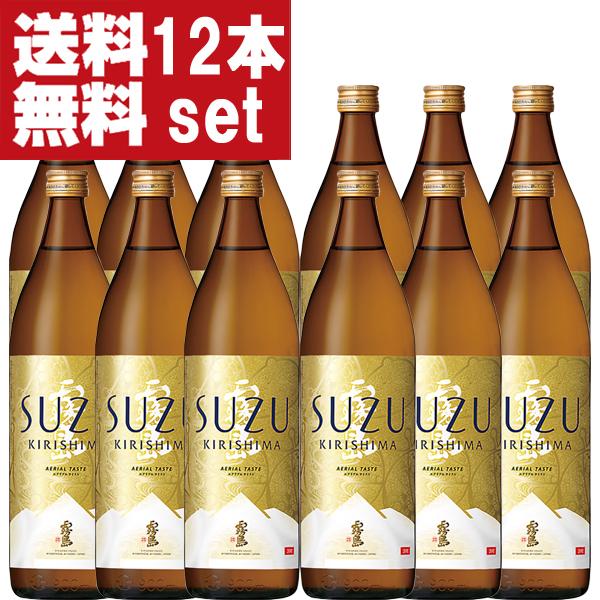 【送料無料！】　霧島　鈴霧島　鈴(すず・SUZU)　スズコガネ芋＆エアリアル酵母　20度　900ml...