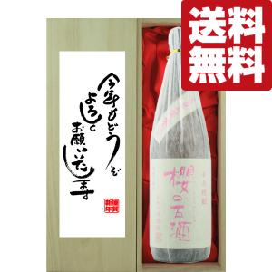 ■■【送料無料・ギフトに最適！】新年ご挨拶「今年もよろしく」櫻の古酒　2005年　18年古酒　芋焼酎　25度　1800ml「豪華桐箱入り」(北海道・沖縄は送料+990円)｜first19782012