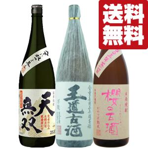 ■■【送料無料・焼酎 　飲み比べセット】　2005年蒸留の大古酒入り！驚くほどまろやかな古酒の芋焼酎　1800ml×3本　飲み比べセット(北海道・沖縄は送料+990円)｜first19782012