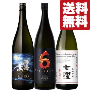 ■■【送料無料・焼酎 　飲み比べセット】　数量限定！複数の個性ある芋焼酎を絶妙にブレンドした逸品の芋焼酎　1800ml×3本(北海道・沖縄は送料+990円)｜first19782012