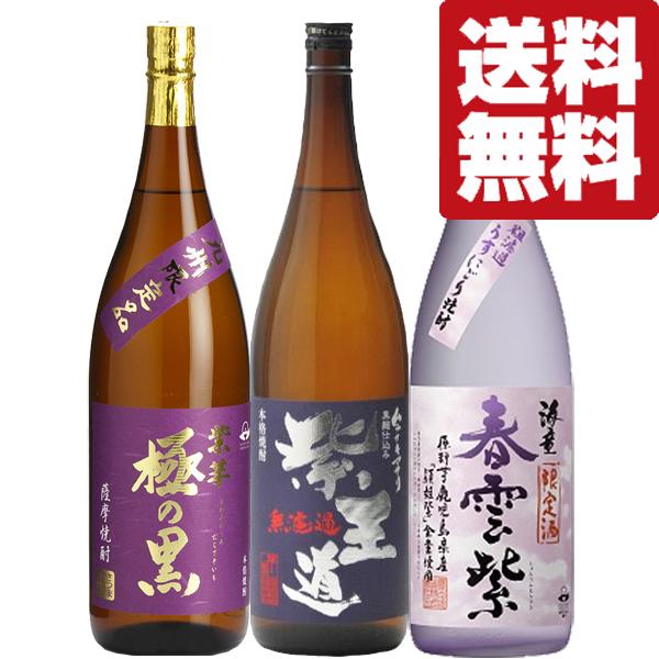 ■■【送料無料・焼酎　飲み比べセット】　全て珍しい紫芋を使用！女性にも人気のフルーティーな香りが自慢...