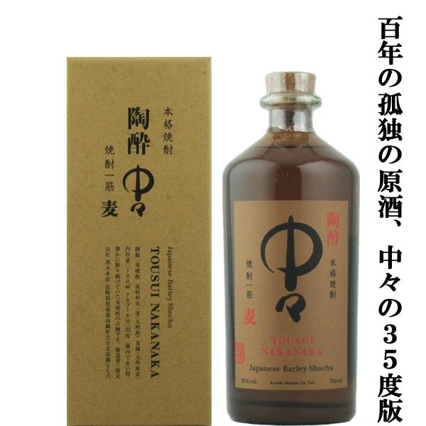 【大量入荷！】【百年の孤独の原酒と言われる中々を重厚な味わいの35度で瓶詰め！】　陶酔中々(とうすい...