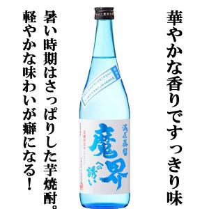 ■■【ご予約！5月15日以降発送！】【僅か2000本の超限定品！華やかな香りとすっきりした味わい！】　減圧蒸留　魔界への誘い　芋焼酎　25度　720ml｜first19782012