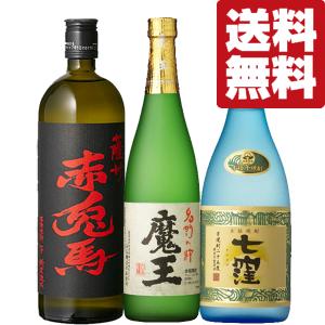お酒 飲み比べ 送料無料 佐藤 黒 芋焼酎 720ml＆佐藤 白 麦焼酎 720ml