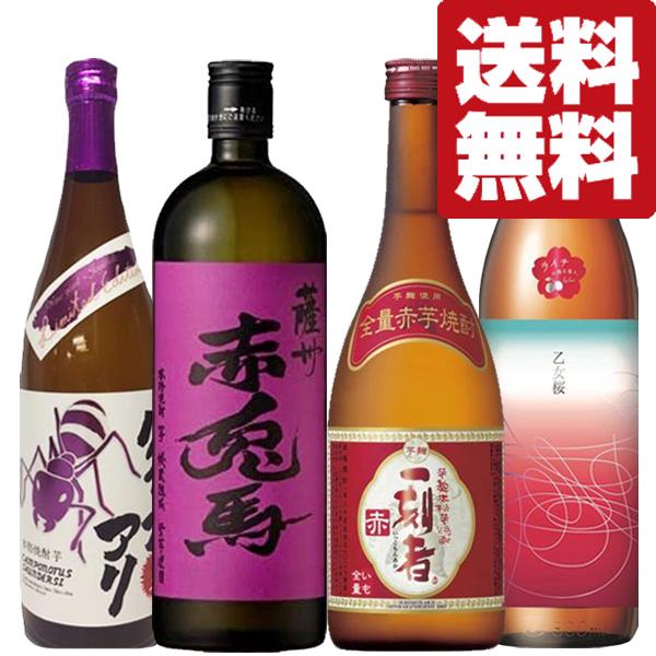 【送料無料・焼酎　飲み比べセット】　金時芋や紫芋など様々な芋の味が楽しめる厳選芋焼酎　720ml＆9...