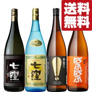 ■■【送料無料・焼酎　飲み比べセット】大人気の七窪入り！焼酎ハイボールに最適で上品な香りを楽しめる芋焼酎　1800ml×4本セット(北海道・沖縄は送料+990円)｜first19782012