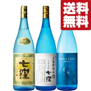 ■■【送料無料・焼酎　飲み比べセット】　伝説の魔王の杜氏が造り上げた！七窪＆激レアの逸品が入った！芋焼酎　1800ml×3本セット(北海道・沖縄は送料+990円)｜first19782012