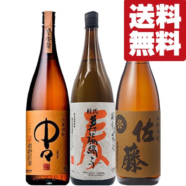 【送料無料・麦焼酎　飲み比べセット】麦焼酎好き大絶賛！中々・佐藤　VS　テレビで取材多数の激うま麦焼...