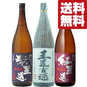6/5限定P3倍 王道セット 古酒王道2本 王道楽土1本 芋焼酎1800ml3本