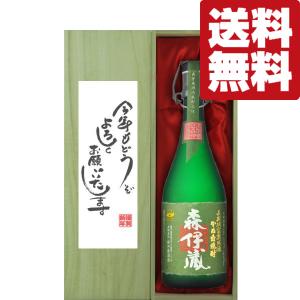 ■■【送料無料・ギフトに最適！】新年ご挨拶「今年もよろしく」　森伊蔵　極上の一滴　芋焼酎　25度　720ml「豪華桐箱入り」(北海道・沖縄は送料+990円)｜first19782012