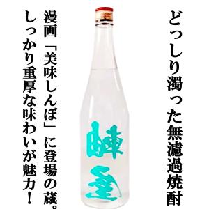 ■■【限定入荷しました！】【美味しんぼで紹介された蔵！1500本限定！上品な甘みの紅まさり芋を使用！】　裏軸屋　無濾過　芋焼酎　25度　1800ml｜first19782012