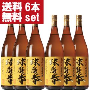 【送料無料！】【華やかな香りの美味しい米焼酎！】　球磨拳　黄麹　吟醸酵母仕込み　無ろ過　米焼酎　25度　1800ml×6本セット(北海道・沖縄は送料+990円)｜お酒の専門店ファースト