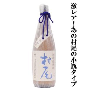 ■■【超限定！】　村尾　芋焼酎　かめ壺仕込み　ANAラベル　25度　750ml(箱なし)｜first19782012