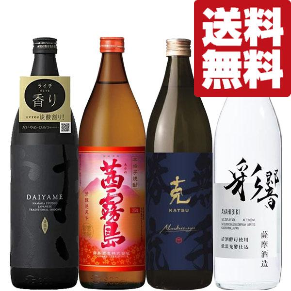 【送料無料・焼酎　飲み比べセット】　香りが華やかで爽やかな味わい！焼酎ハイボールに最適な芋焼酎　90...