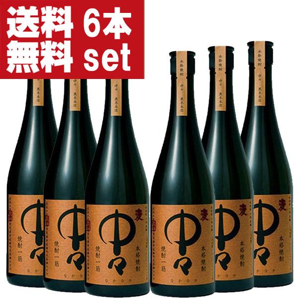 【送料無料！】【大量入荷！実は百年の孤独の原酒！】　中々　麦焼酎　25度　720ml×6本セット(北...